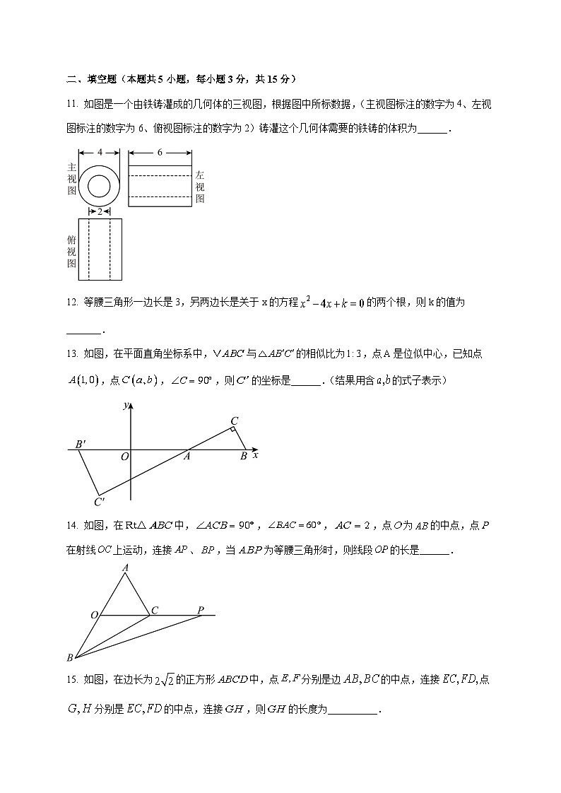 辽宁省丹东市东港市2024^2025学年九年级上学期期末数学试卷（附答案）第3页