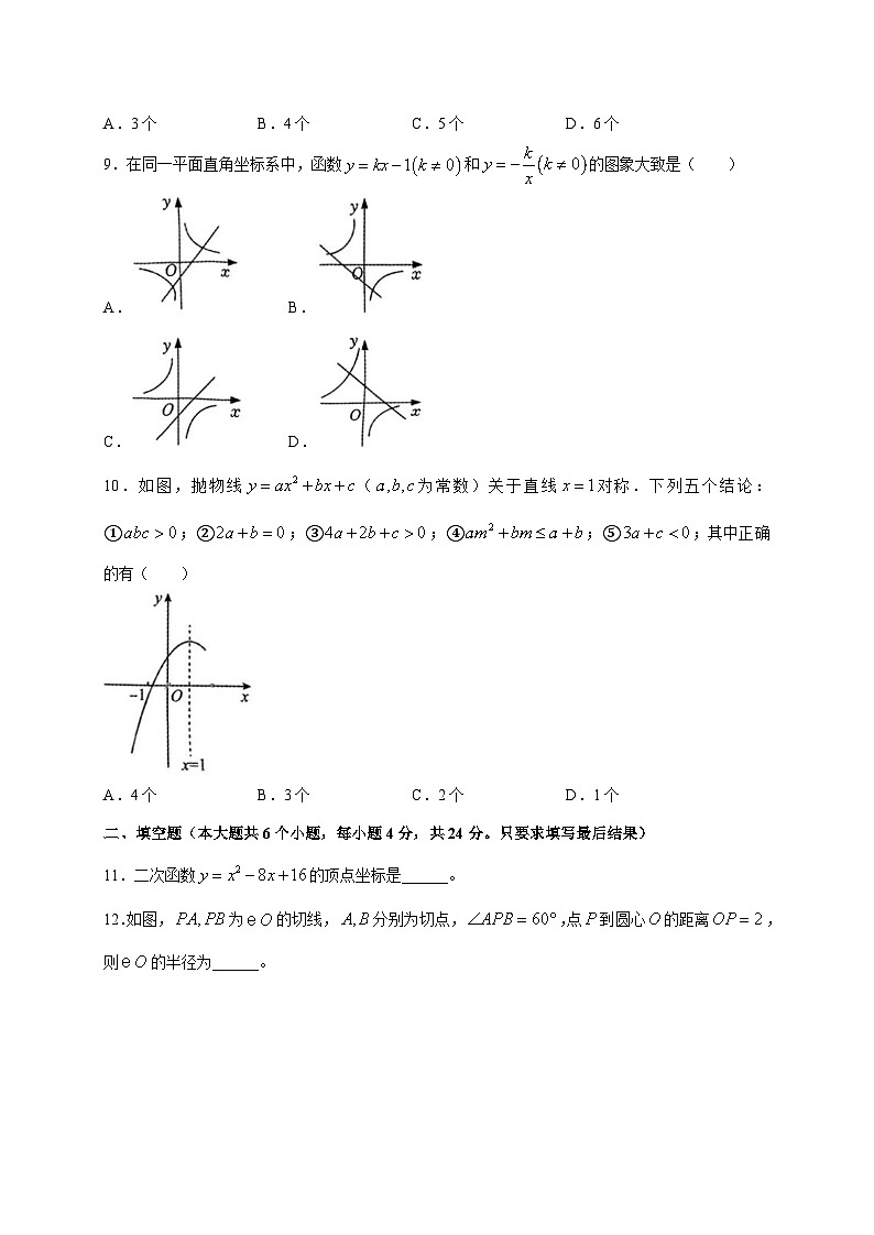 山东省泰安市泰山区2024^2025学年九年级上学期期末考试数学试卷（五四制）（附答案）第3页