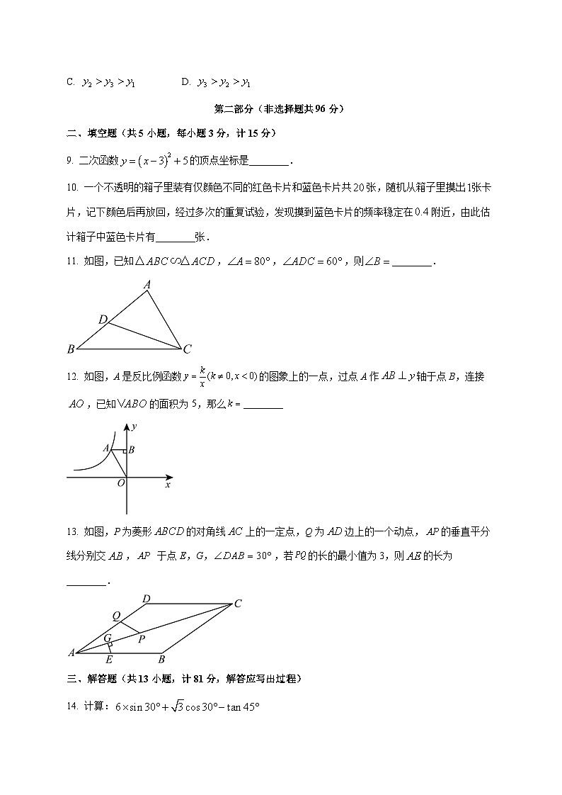 陕西省西安市碑林区2024^2025学年上学期九年级期末联考数学学情试卷（附答案）第3页