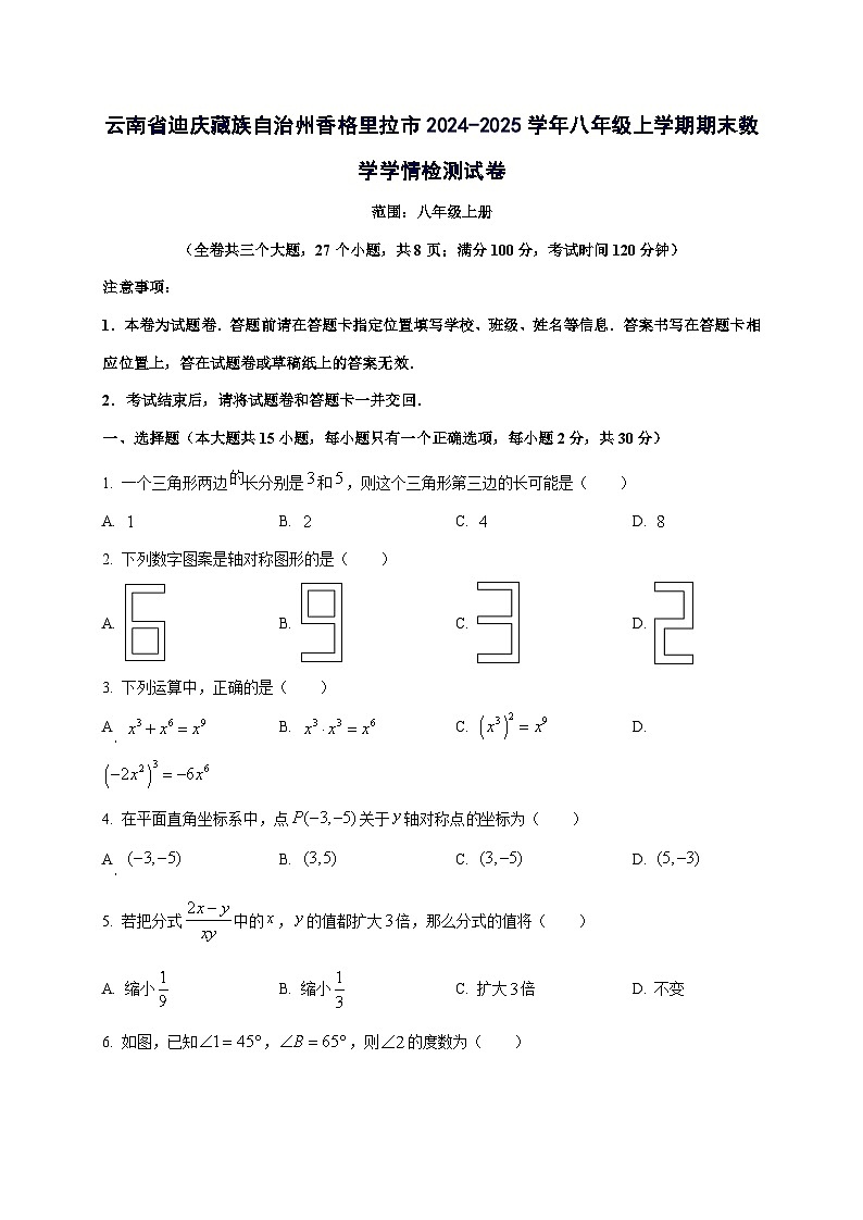 云南省迪庆藏族自治州香格里拉市2024^2025学年八年级上学期期末数学学情试卷（附答案）第1页