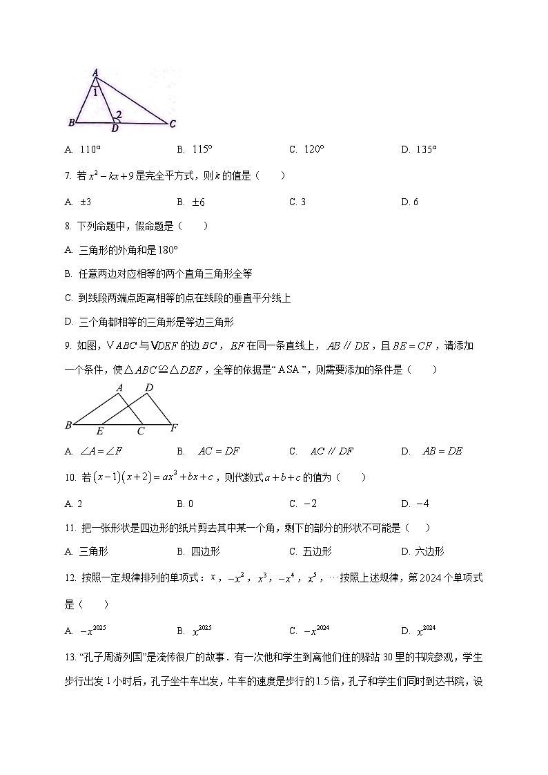 云南省迪庆藏族自治州香格里拉市2024^2025学年八年级上学期期末数学学情试卷（附答案）第2页