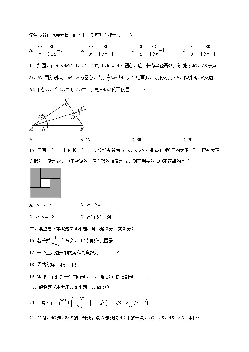 云南省迪庆藏族自治州香格里拉市2024^2025学年八年级上学期期末数学学情试卷（附答案）第3页