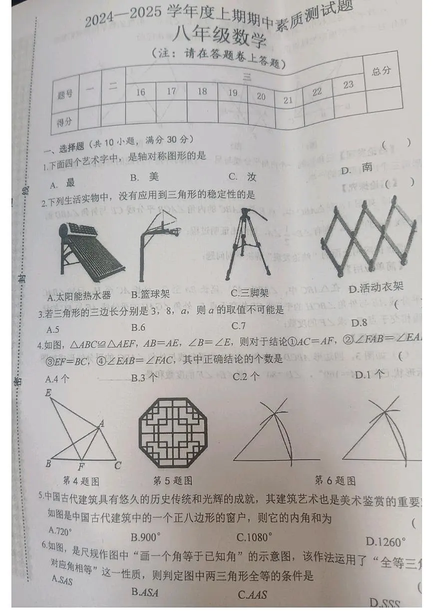 河南省驻马店市汝南县2024-2025学年八年级上学期11月期中考试数学试题第1页