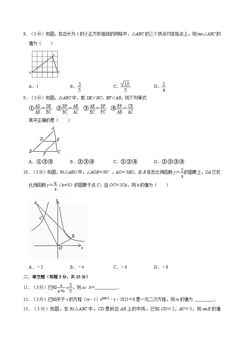 河南省驻马店市上蔡县第一初级中学2021-2022学年九年级上学期期中考试数学试卷题第2页