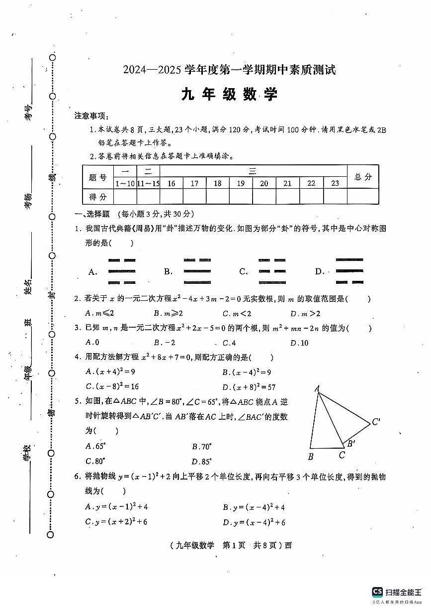 河南省驻马店市西平县2024-2025学年九年级上学期11月期中数学试题第1页