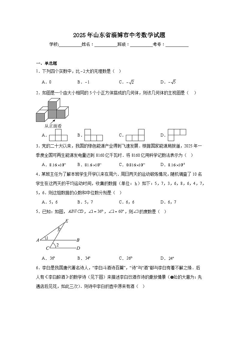 2025年山东省淄博市中考数学试题（无答案）第1页