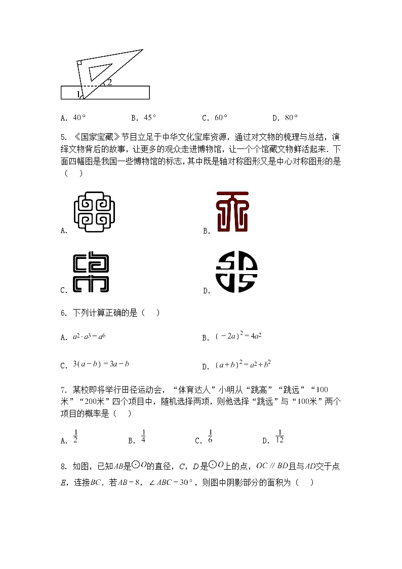 2025年山东省济南市长清区中考二模九年级下学期数学试题（含答案解析）第2页