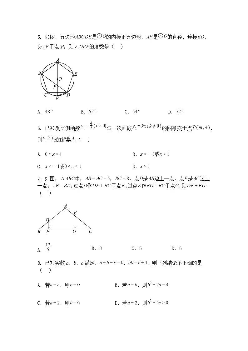 2025年安徽省芜湖市镜湖区第二十七中学中考二模九年级下学期数学试题（含答案解析）第2页