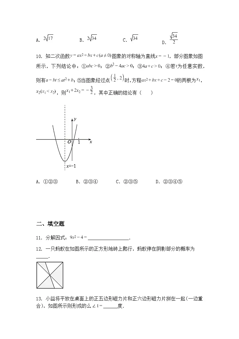 2025年山东省济南市槐荫区中考二模九年级下学期数学试题（含答案解析）第3页