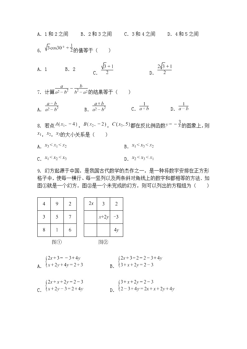2025年天津市和平区九年级下中考二模数学试题（含答案解析）第2页