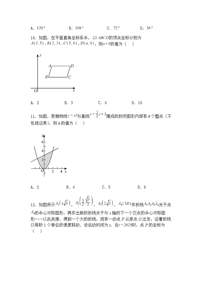 2025年河北省中考第二次模拟考试九年级下学期数学二模试卷（含答案解析）第3页