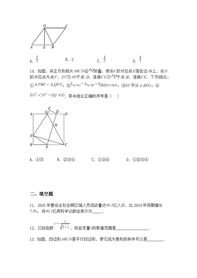 2025年黑龙江省龙东地区九年级下数学中考二模试卷（含答案解析）第3页