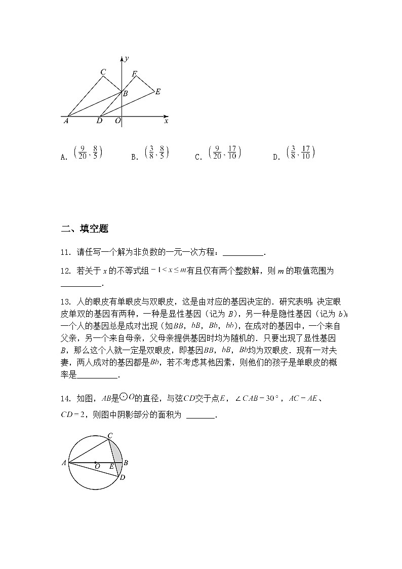 2025年河南省南阳市宛城区中考二模九年级下学期数学试题（含答案解析）第3页