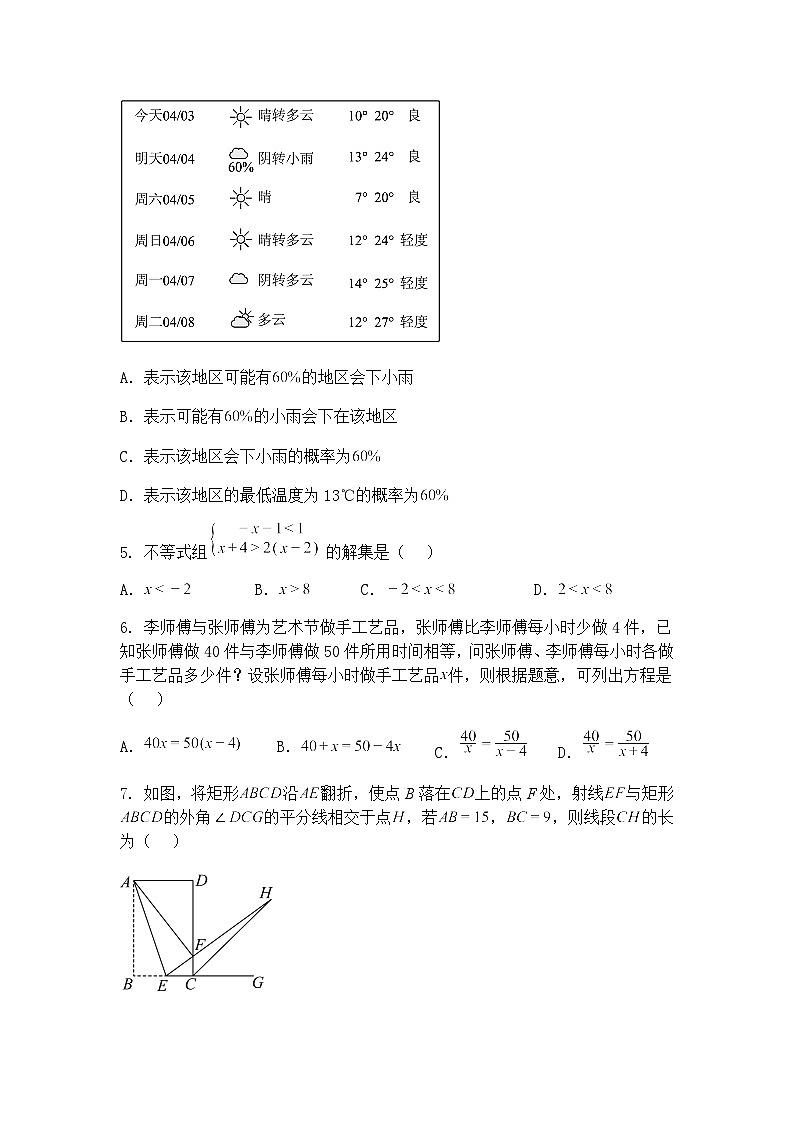 2025年江苏省宿迁市宿豫区中考二模九年级下学期数学试题（含答案解析）第2页
