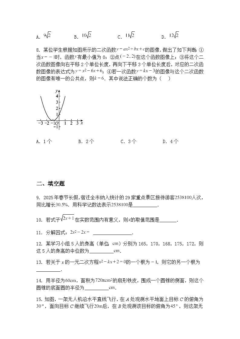 2025年江苏省宿迁市宿豫区中考二模九年级下学期数学试题（含答案解析）第3页