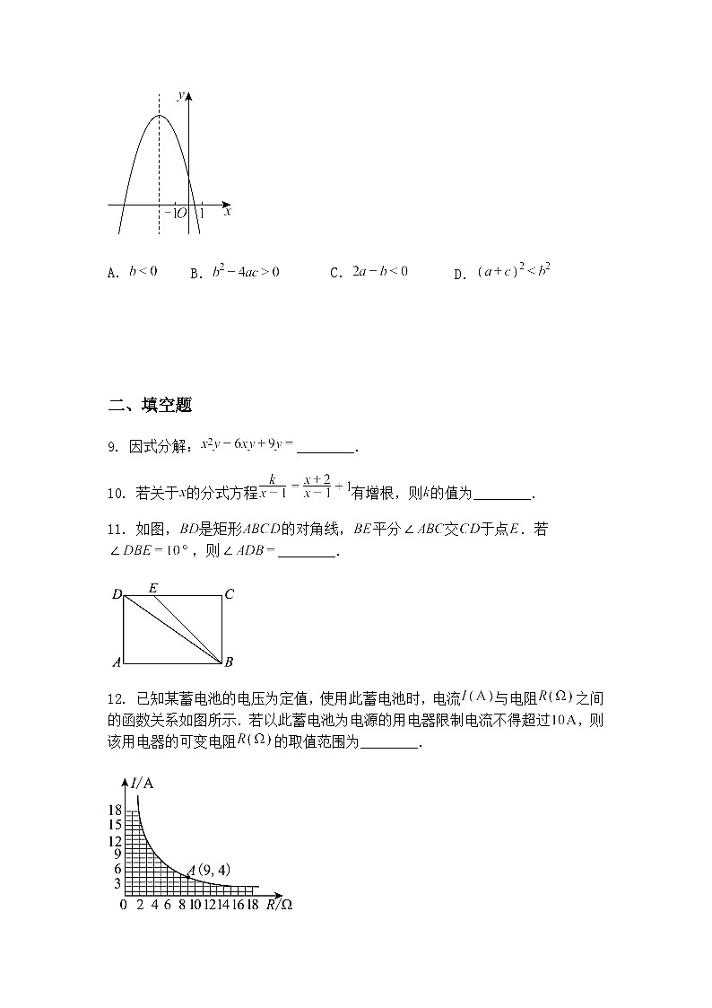 2025年四川省成都市锦江区中考九年级下学期数学二模二诊试卷（含答案解析）第3页