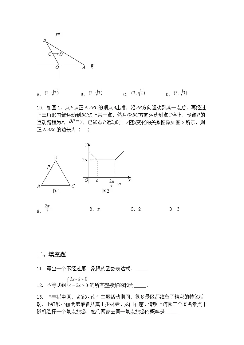 2025年河南省周口市西华县中考二模九年级下学期数学试题（含答案解析）第3页