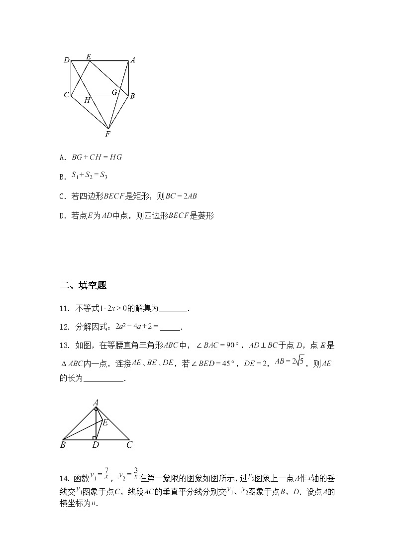 2025年安徽省合肥高新区九年级下中考二模数学试卷（含答案解析）第3页