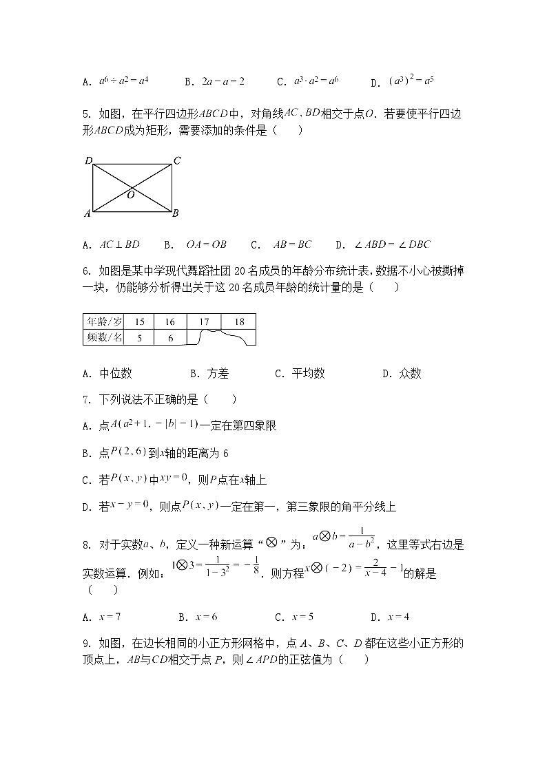 2025年广东省湛江市雷州市三校中考二模九年级下学期数学试题（含答案解析）第2页