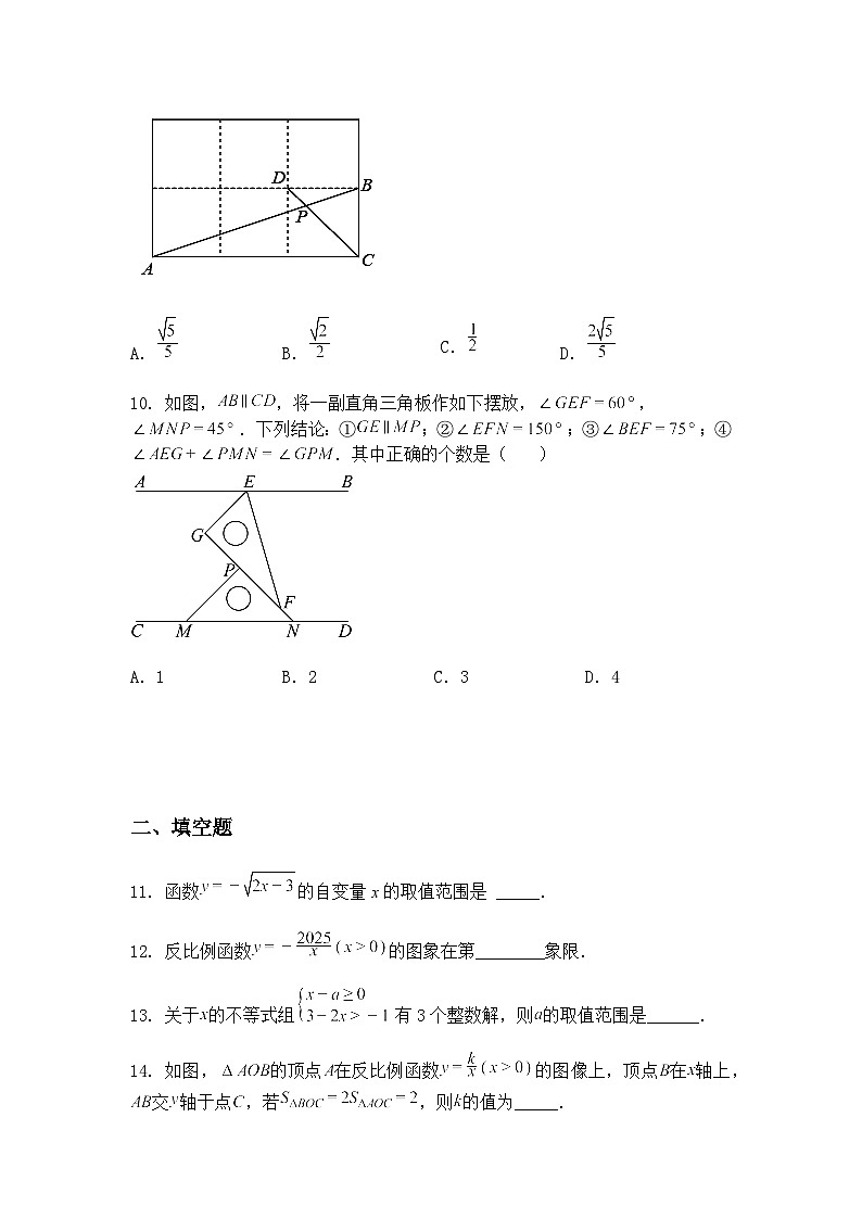 2025年广东省湛江市雷州市三校中考二模九年级下学期数学试题（含答案解析）第3页