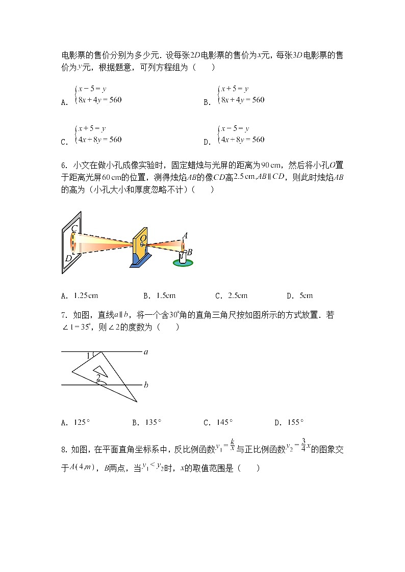 2025年山西省大同市灵丘县中考第二次模拟九年级下学期数学二模试卷（含答案解析）第2页