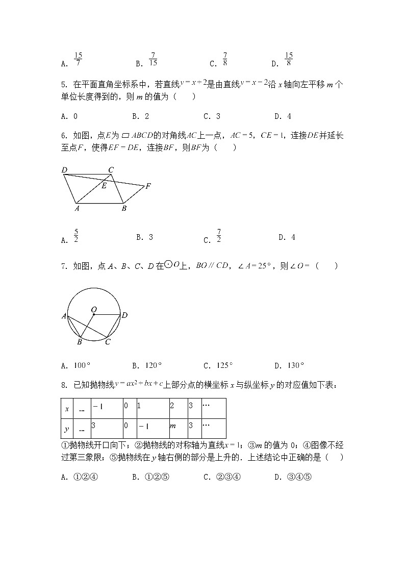 2025年陕西省西安市曲江第一学校中考九年级下学期数学二模试卷（含答案解析）第2页