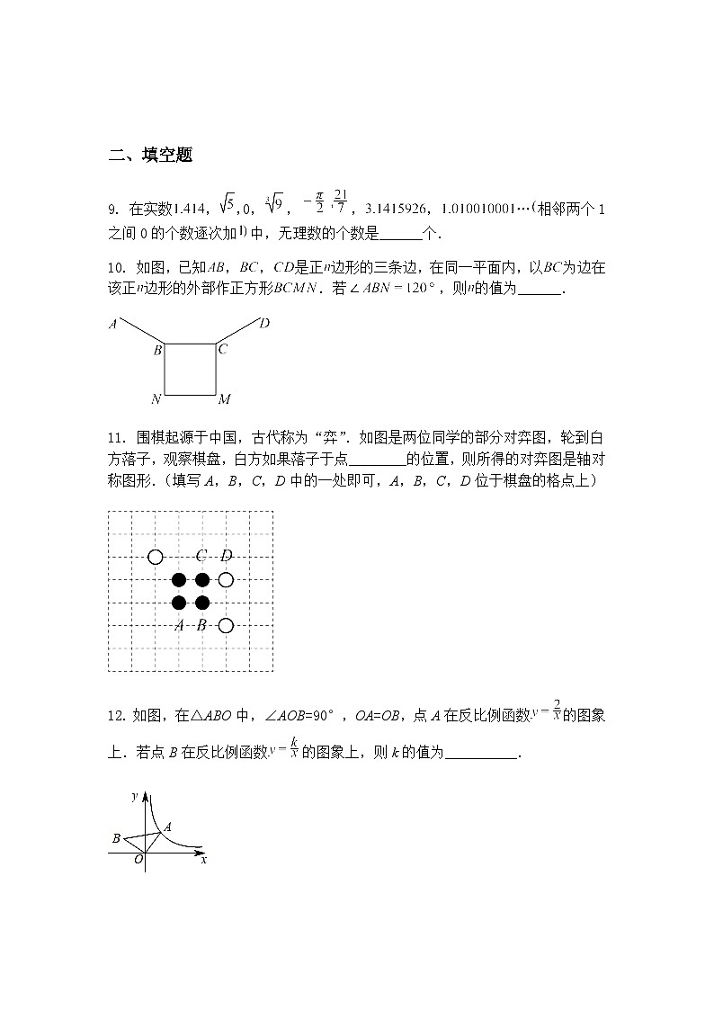 2025年陕西省西安市曲江第一学校中考九年级下学期数学二模试卷（含答案解析）第3页