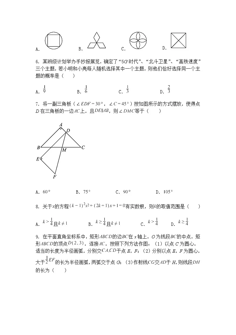 2025年山东省枣庄市台儿庄区九年级下中考第二次调研考试数学二模试卷（含答案解析）第2页