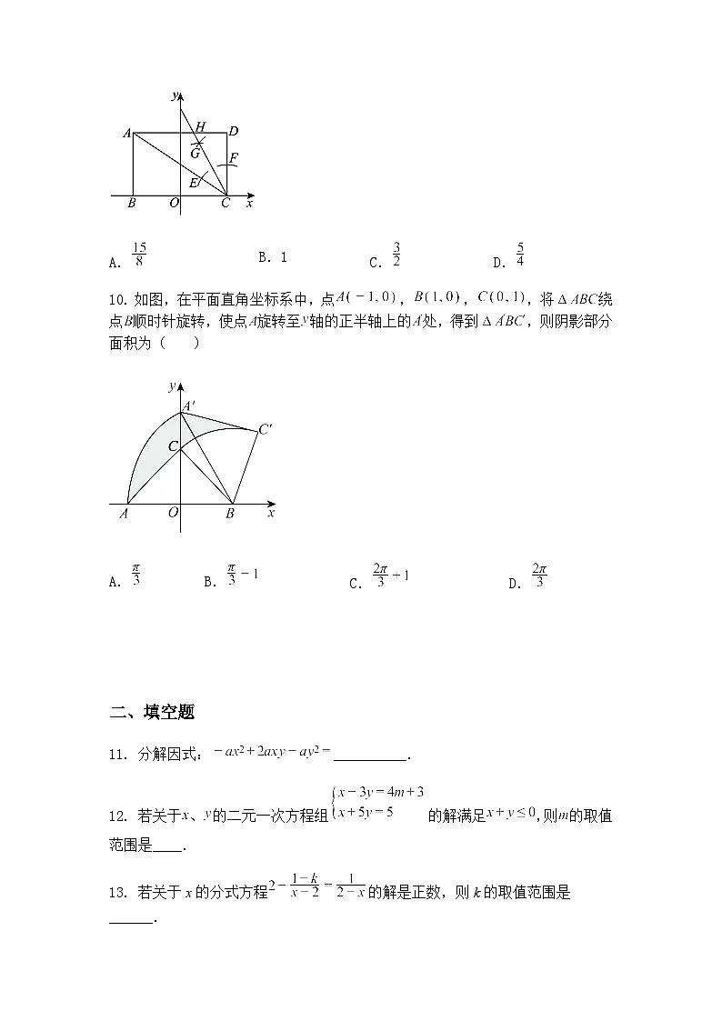 2025年山东省枣庄市台儿庄区九年级下中考第二次调研考试数学二模试卷（含答案解析）第3页