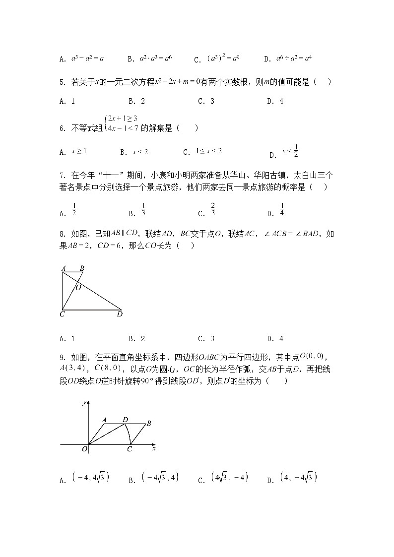 2025年河南省驻马店市汝南县中考二模九年级下学期数学试题（含答案解析）第2页