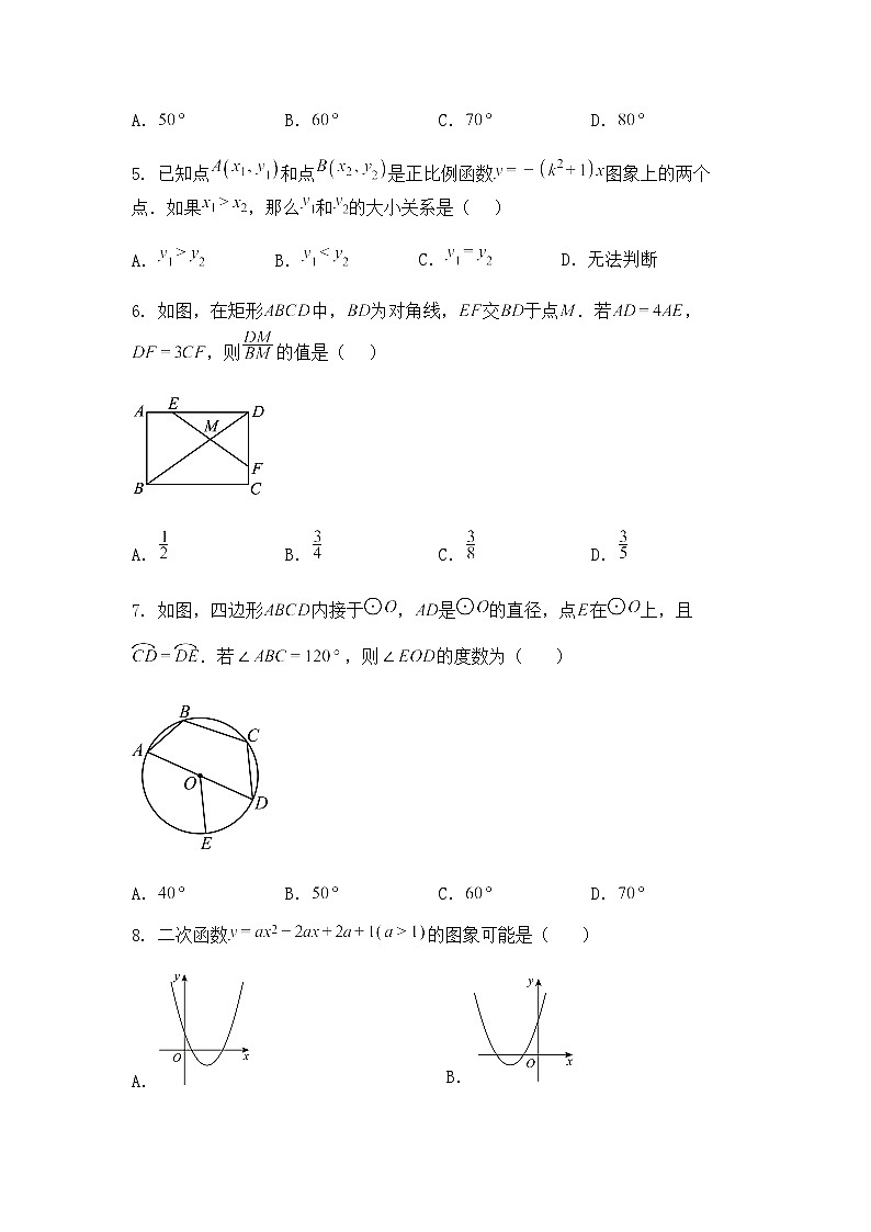 2025年陕西省安康市平利县秋坪中学九年级下中考二模数学试题（含答案解析）第2页