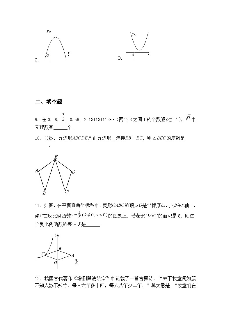 2025年陕西省安康市平利县秋坪中学九年级下中考二模数学试题（含答案解析）第3页