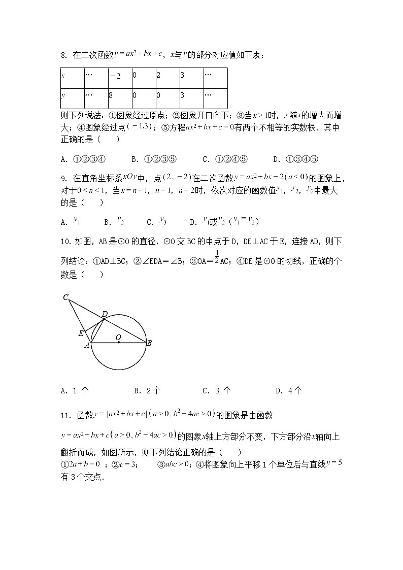 2025年四川省内江市隆昌市黄家镇桂花井初级中学中考二模九年级下学期数学试题（含答案解析）第3页