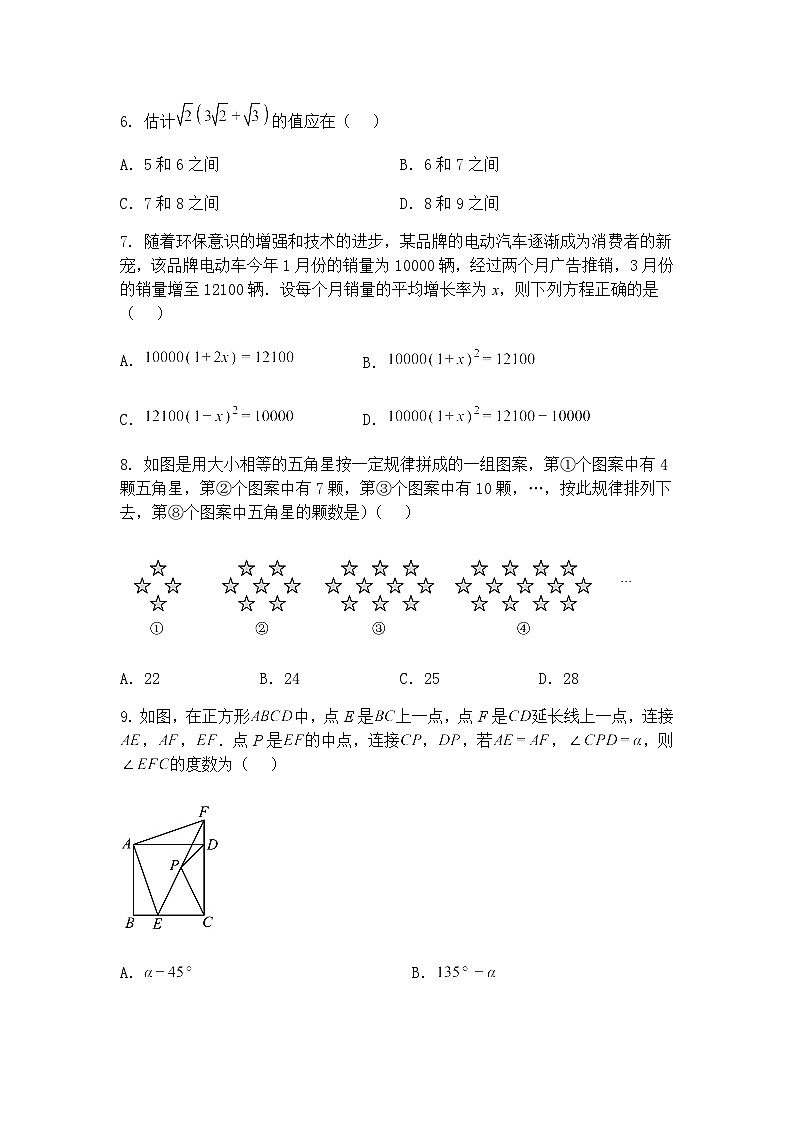 2025年重庆市开州区云枫教育集团中考二模九年级下学期数学试题（含答案解析）第2页