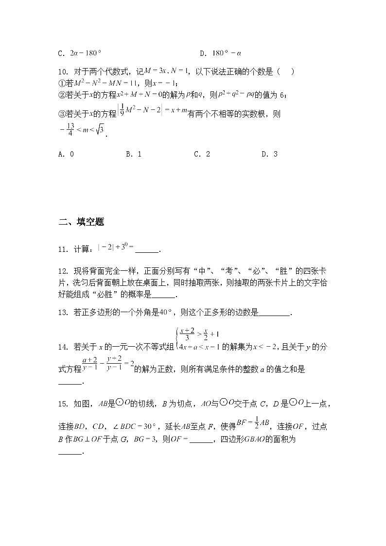 2025年重庆市开州区云枫教育集团中考二模九年级下学期数学试题（含答案解析）第3页