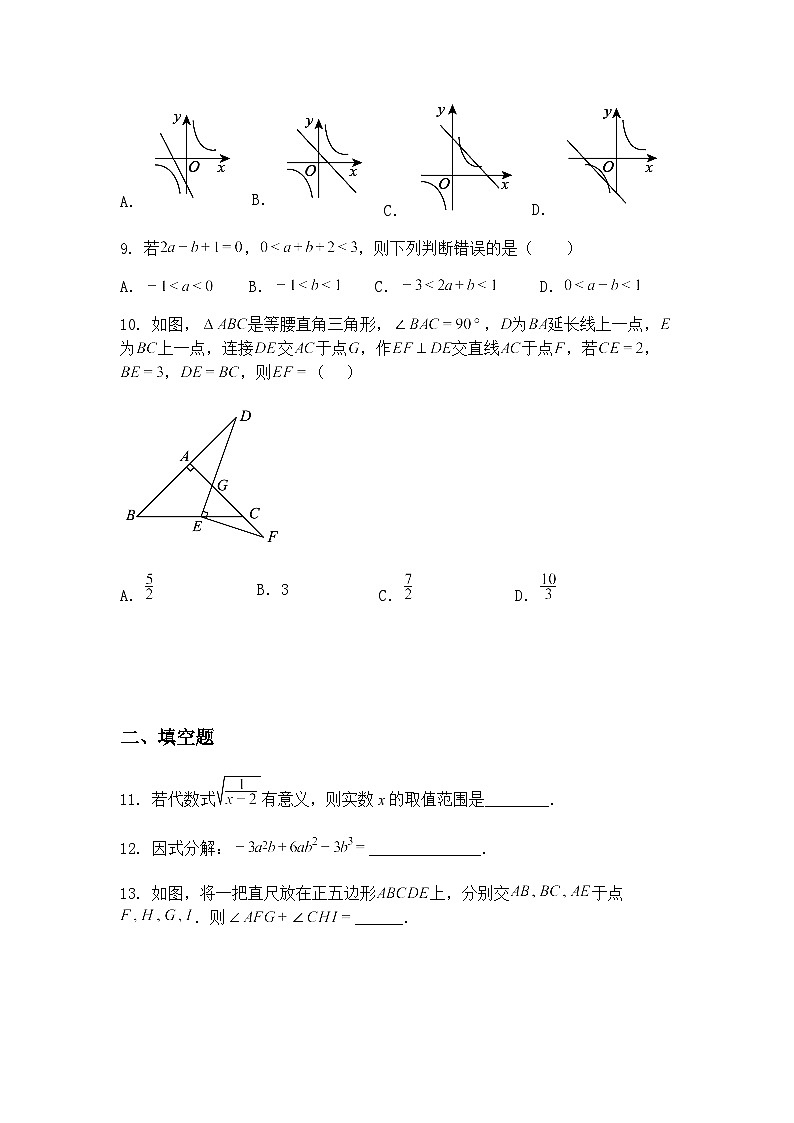 2025年安徽省淮北市二中联考中考二模九年级下学期数学试题（含答案解析）第3页