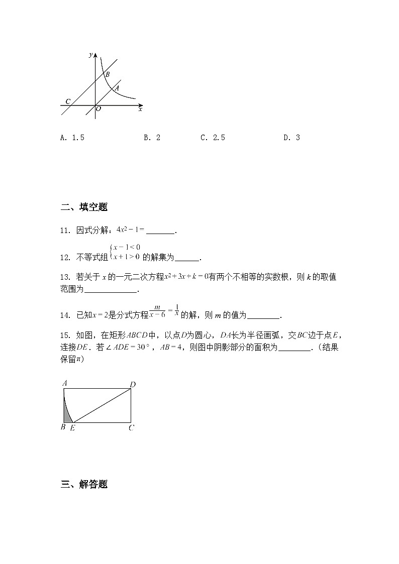 2025年广东省清远市连州中学中考模拟试二九年级下学期数学二模试卷（含答案解析）第3页