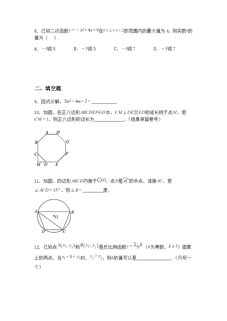 陕西省渭南市华阴市2025年中考二模考试九年级下学期数学试题（含答案解析）第3页