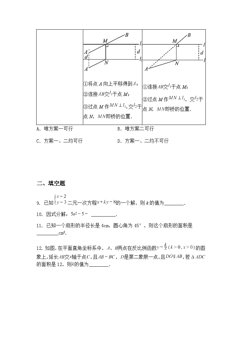 2025年广东省深圳市南山区多校联考中考九年级下学期数学二模试题（含答案解析）第3页