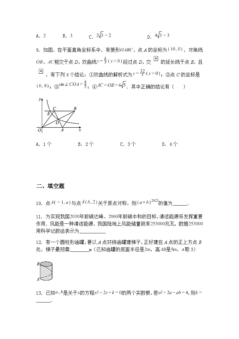 新疆维吾尔自治区吐鲁番市2025年中考素养调研第二次模拟考试九年级下学期数学二模(问卷）（含答案解析）第3页