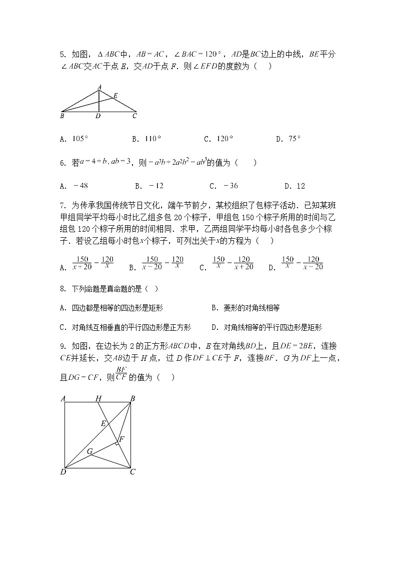 2025年四川省达州市渠县东安雄才学校中考二模九年级下学期数学试题（含答案解析）第2页