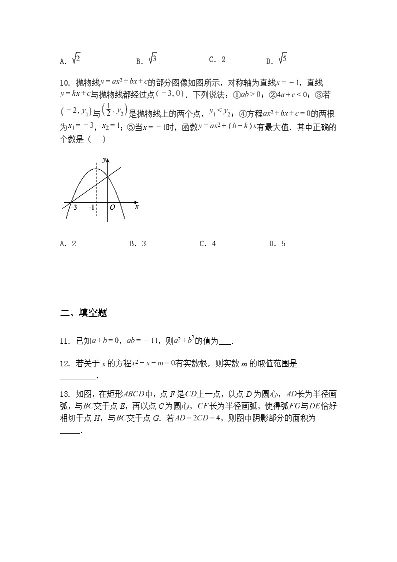 2025年四川省达州市渠县东安雄才学校中考二模九年级下学期数学试题（含答案解析）第3页