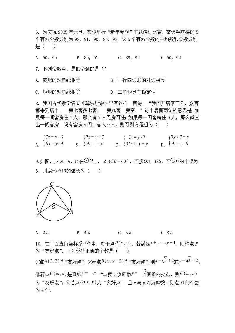 2025年湖南省永州市宁远县中考二模九年级下学期数学试题（含答案解析）第2页