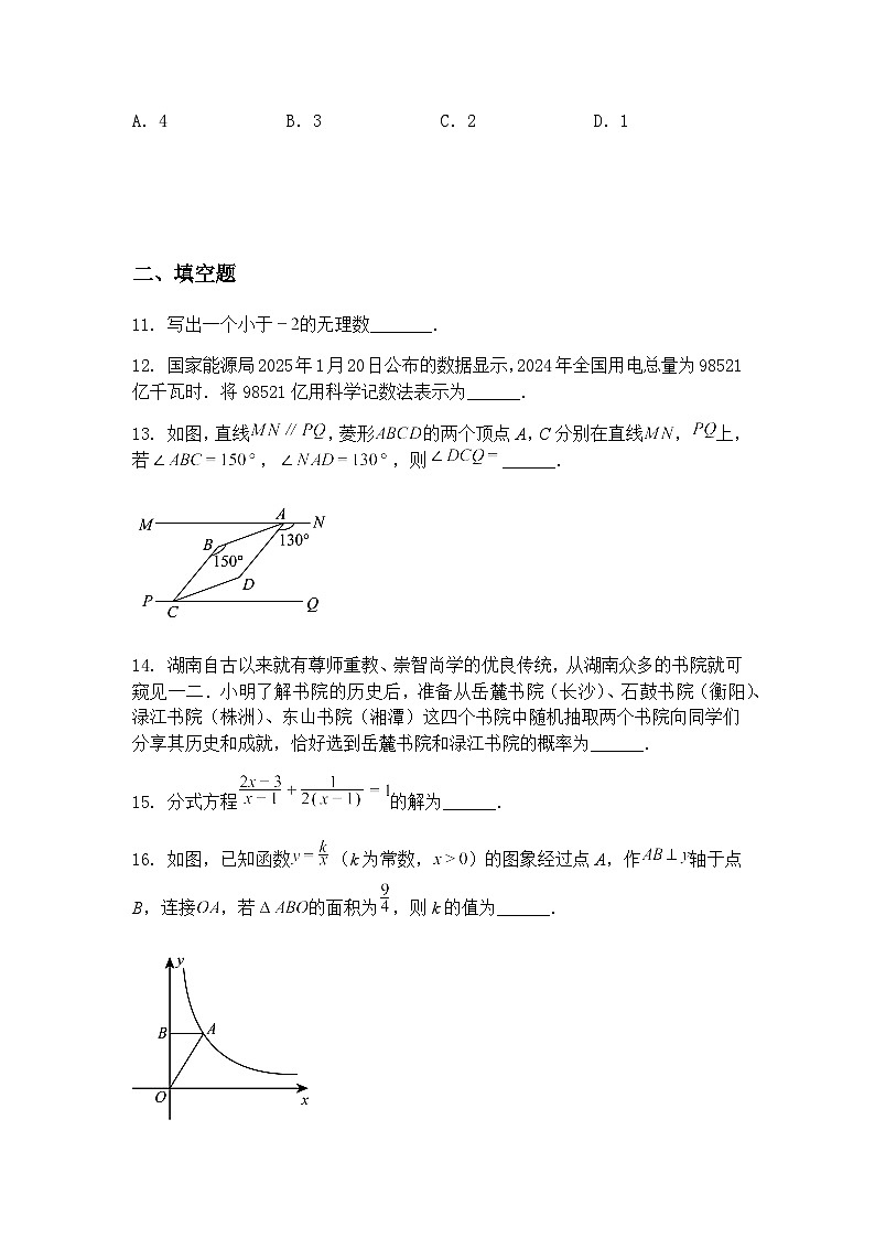 2025年湖南省永州市宁远县中考二模九年级下学期数学试题（含答案解析）第3页