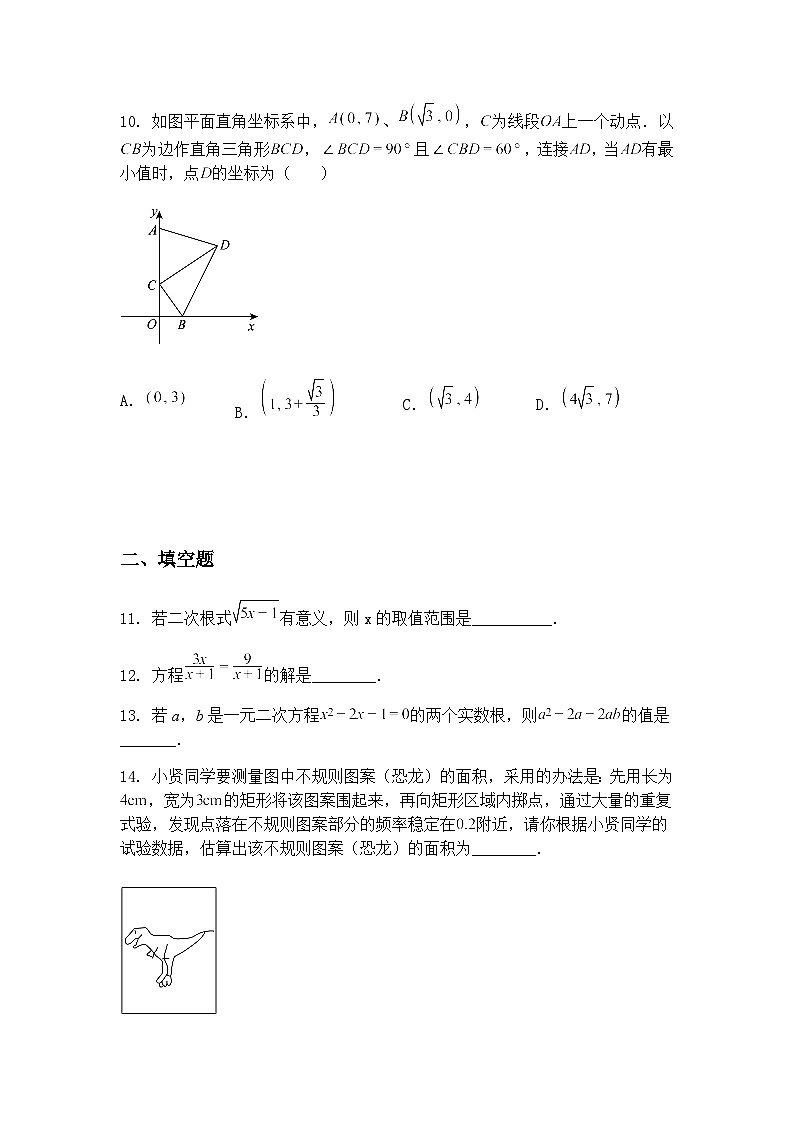 湖南省祁阳市浯溪第二中学2025年中考模拟九年级下学期数学二模试卷（二）（含答案解析）第3页