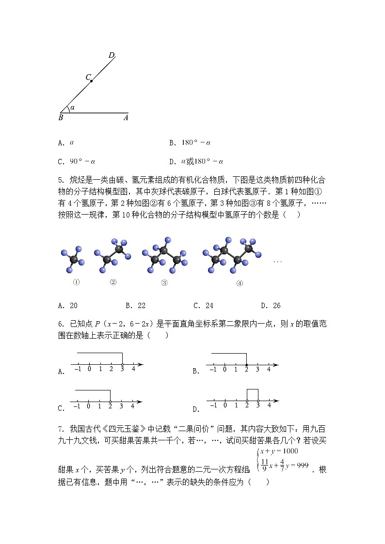 2025年山东省菏泽市东明县中考二模九年级下学期数学试题（含答案解析）第2页