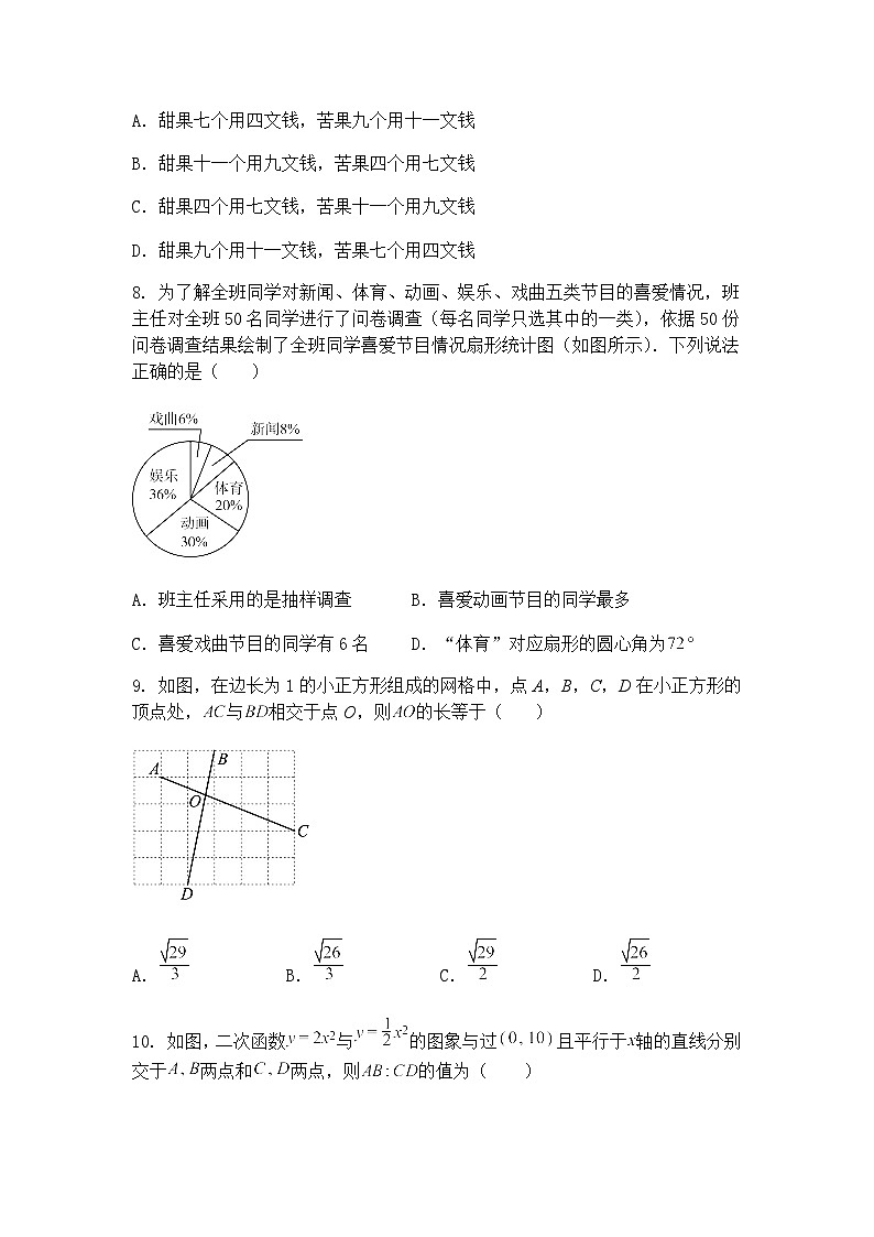 2025年山东省菏泽市东明县中考二模九年级下学期数学试题（含答案解析）第3页