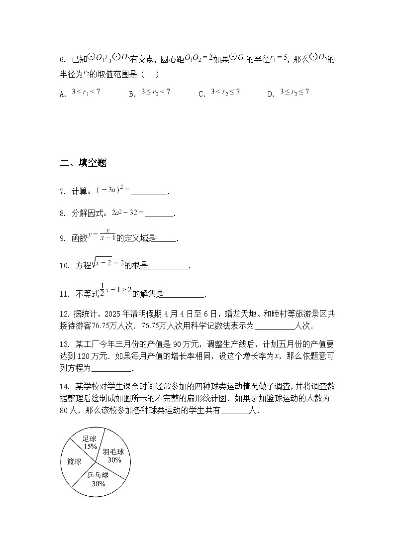 上海市青浦区2025年中考二模九年级下学期数学试卷（含答案解析）第2页