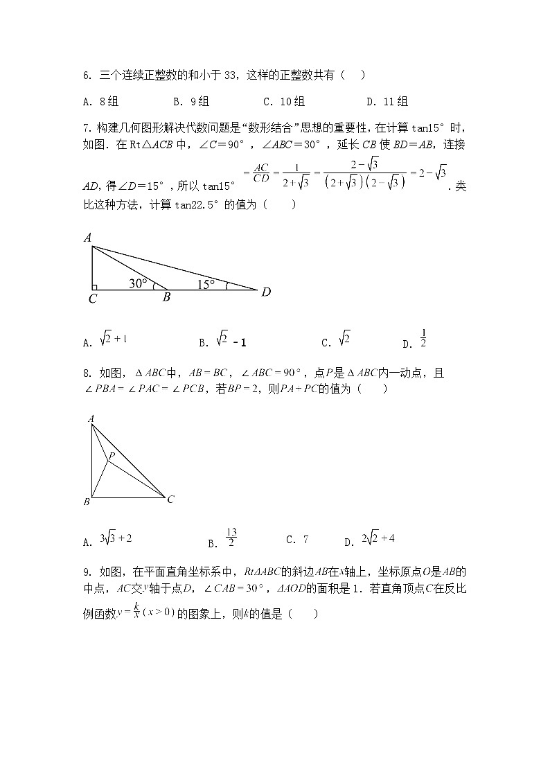 四川省宜宾市叙州区二中实验初中2025年九年级下数学二模中考模拟试卷（含答案解析）第2页