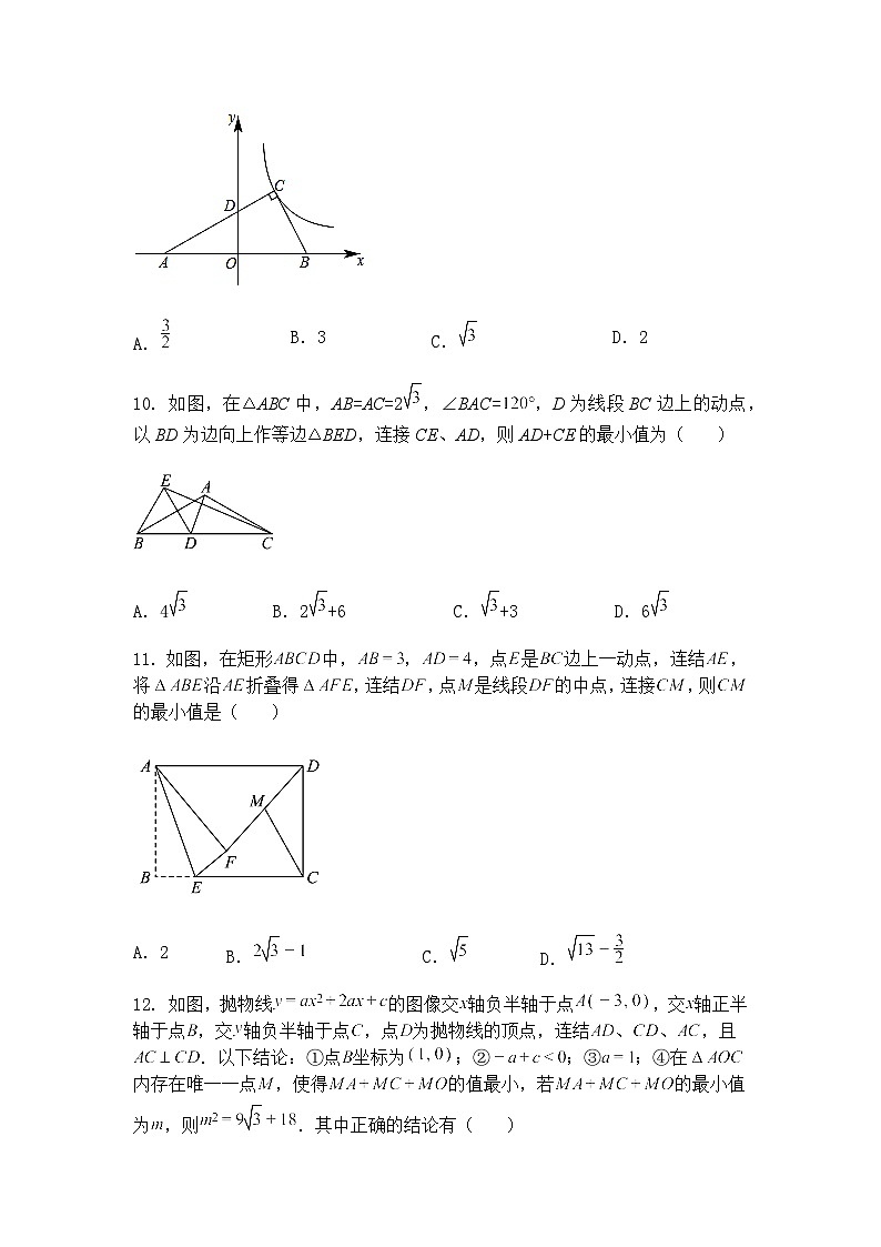 四川省宜宾市叙州区二中实验初中2025年九年级下数学二模中考模拟试卷（含答案解析）第3页